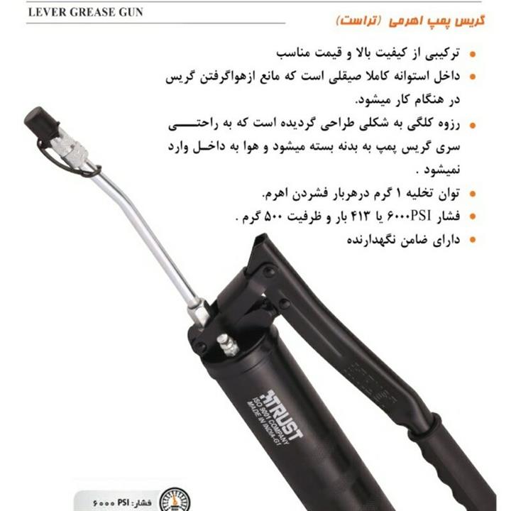 گریس پمپ اصلی تراست هند